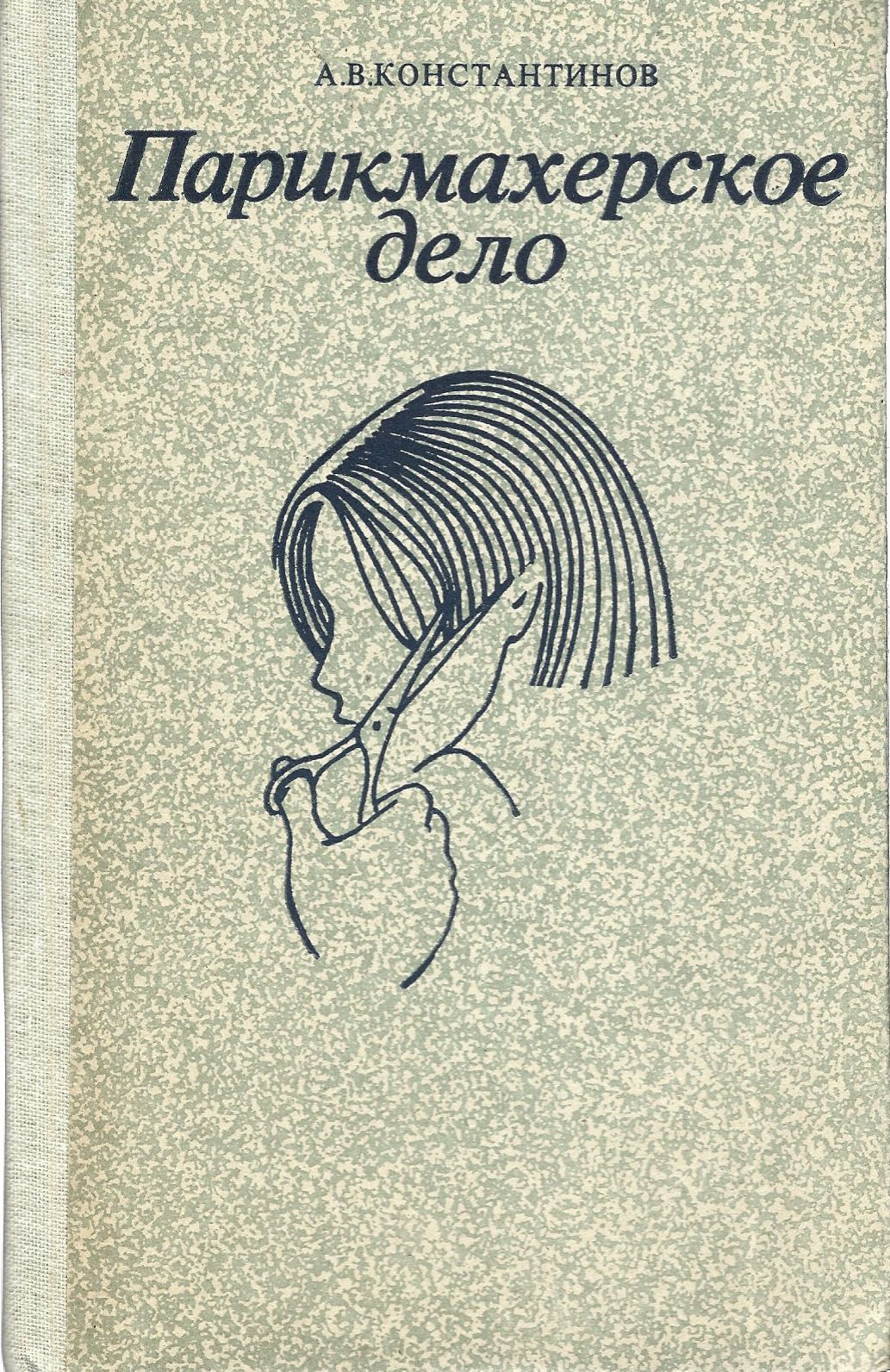 Книга Парикмахерское Дело купить на OZON по низкой цене