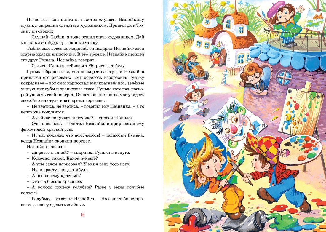 Приключения Незнайки и его друзей | The Adventures of Dunno and His Friends - Ozon image 7
