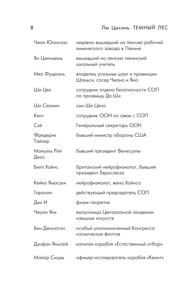 Темный лес | Dark Forest - Ozon image 6