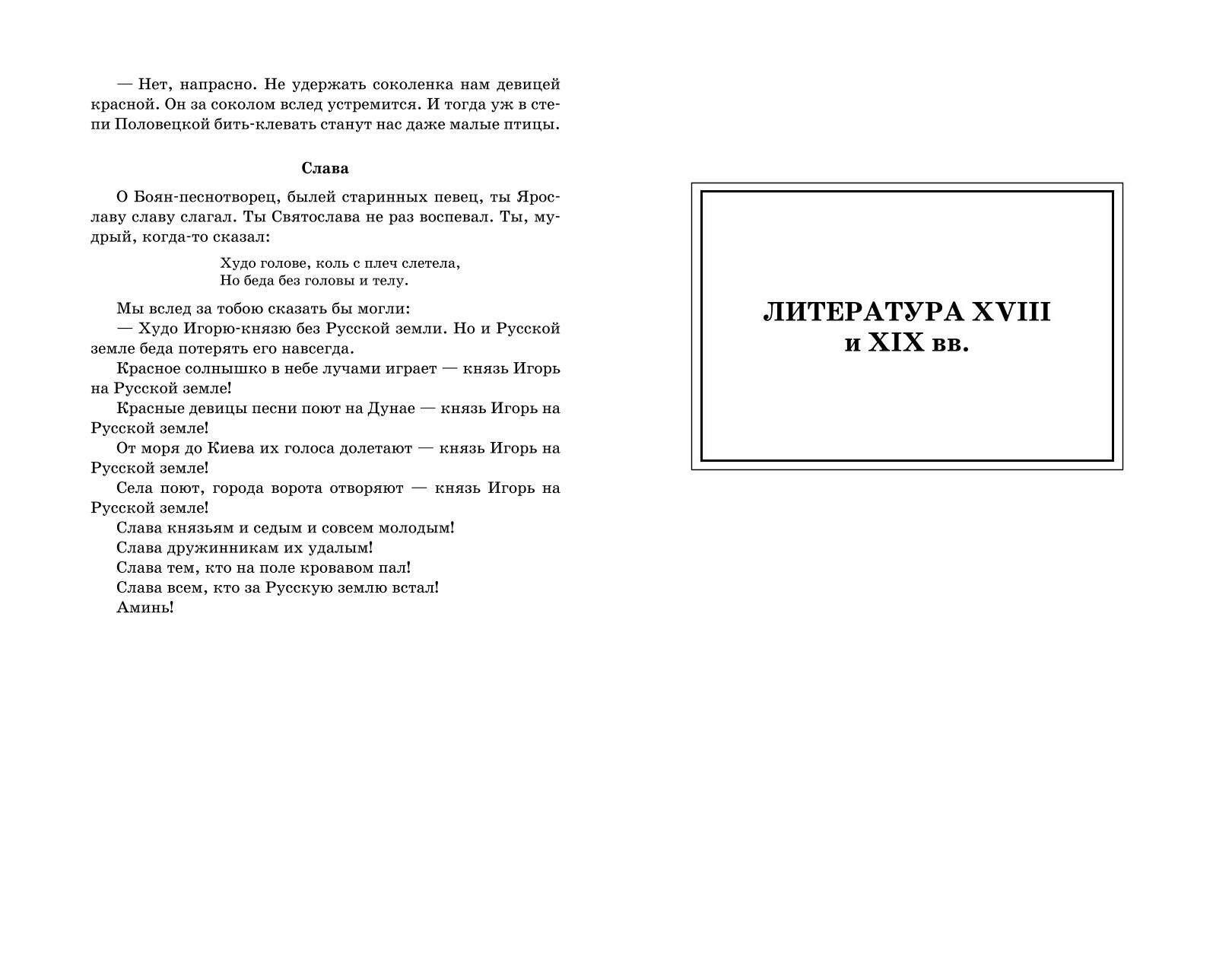 Новейшая хрестоматия по литературе: 7 класс | New Anthology of Literature: 7th Grade - Ozon image 4