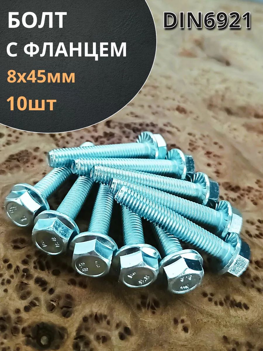Болт М8х45 крышки КПП УАЗ