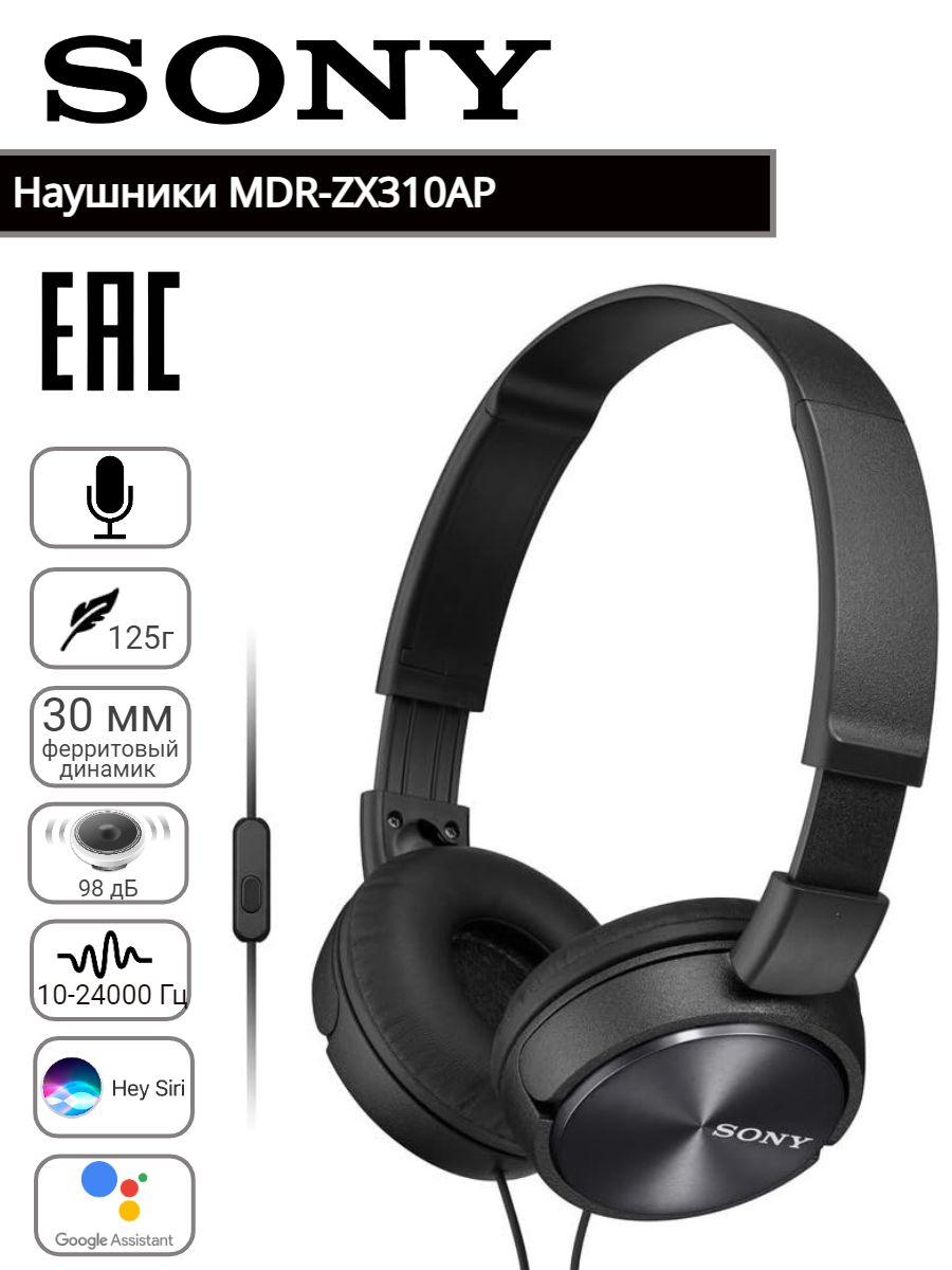 Накладные Накладные Sony MDR-ZX310AP Проводное 24 P-4629134123