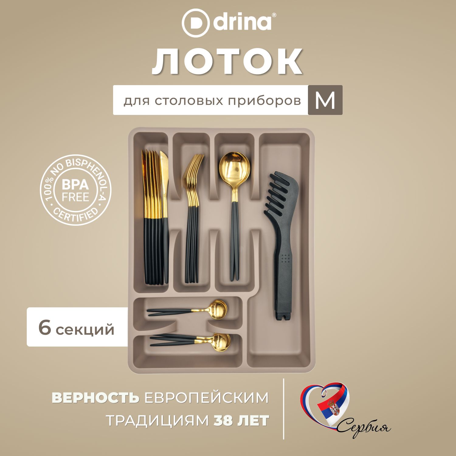 DRINAЛотокдлястоловыхприборов,37смх28смх4см,1шт