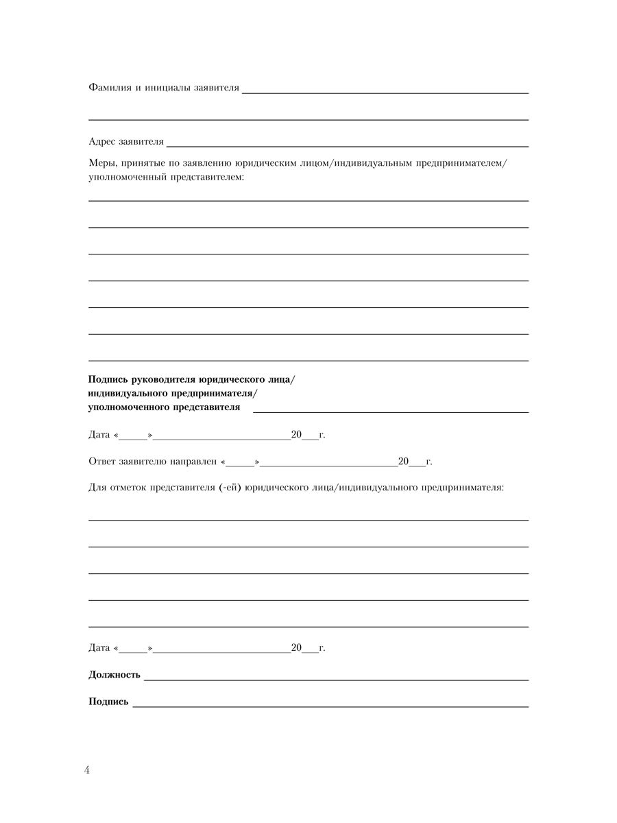 Книга отзывов, жалоб и предложений. С инструкцией по заполнению. | Feedback Book for Reviews, Complaints, and Suggestions with Filling Instructions - Ozon image 5