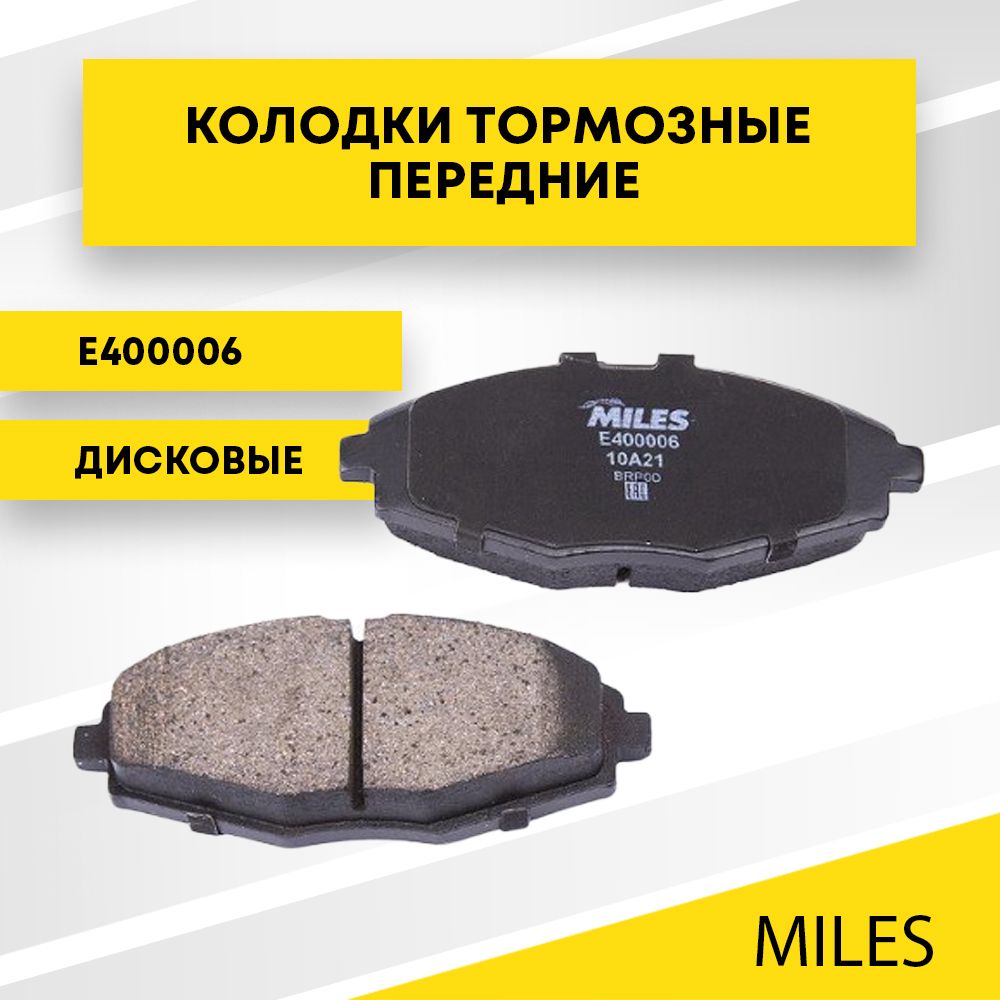 MILES Колодки передние