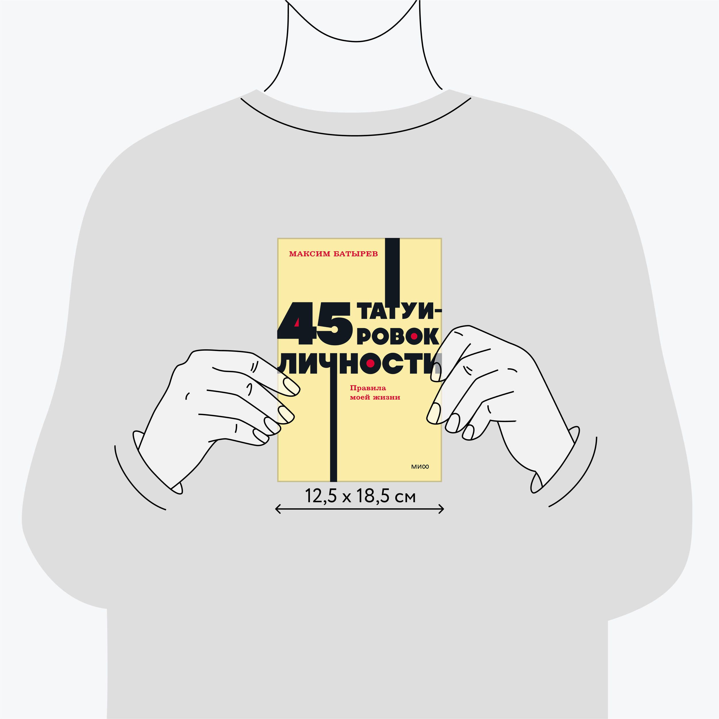 45 татуировок личности. Правила моей жизни. NEON Pocketbooks | 45 tatuirovok lichnosti. Pravila moei zhizni. NEON Pocketbooks - Ozon image 4