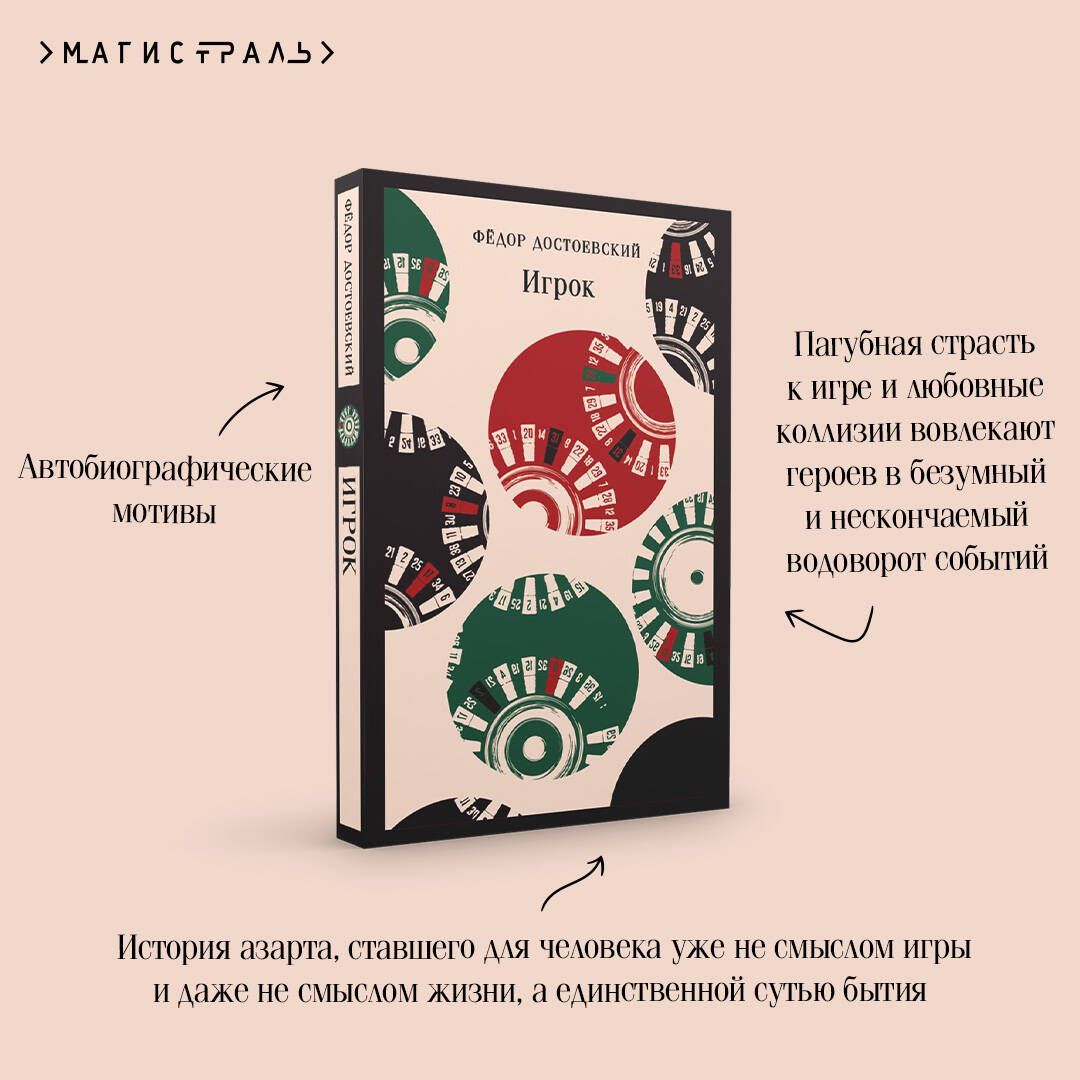 Игрок | The Gambler - Ozon image 3