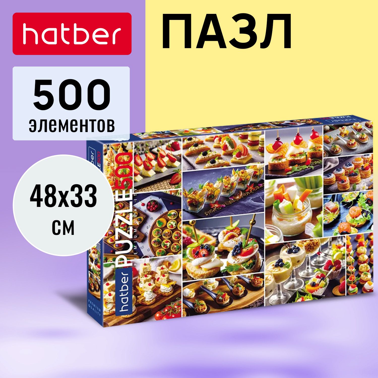 ПазлPremiumHatber500элементов480х330мм-Кулинарныешедевры-