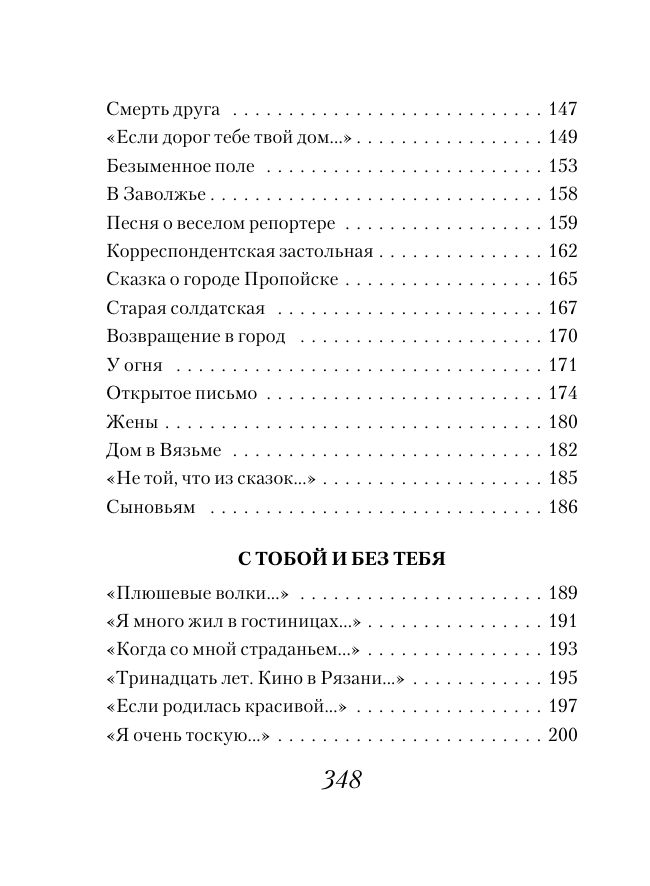 Жди меня | Selected Poems - Ozon image 4