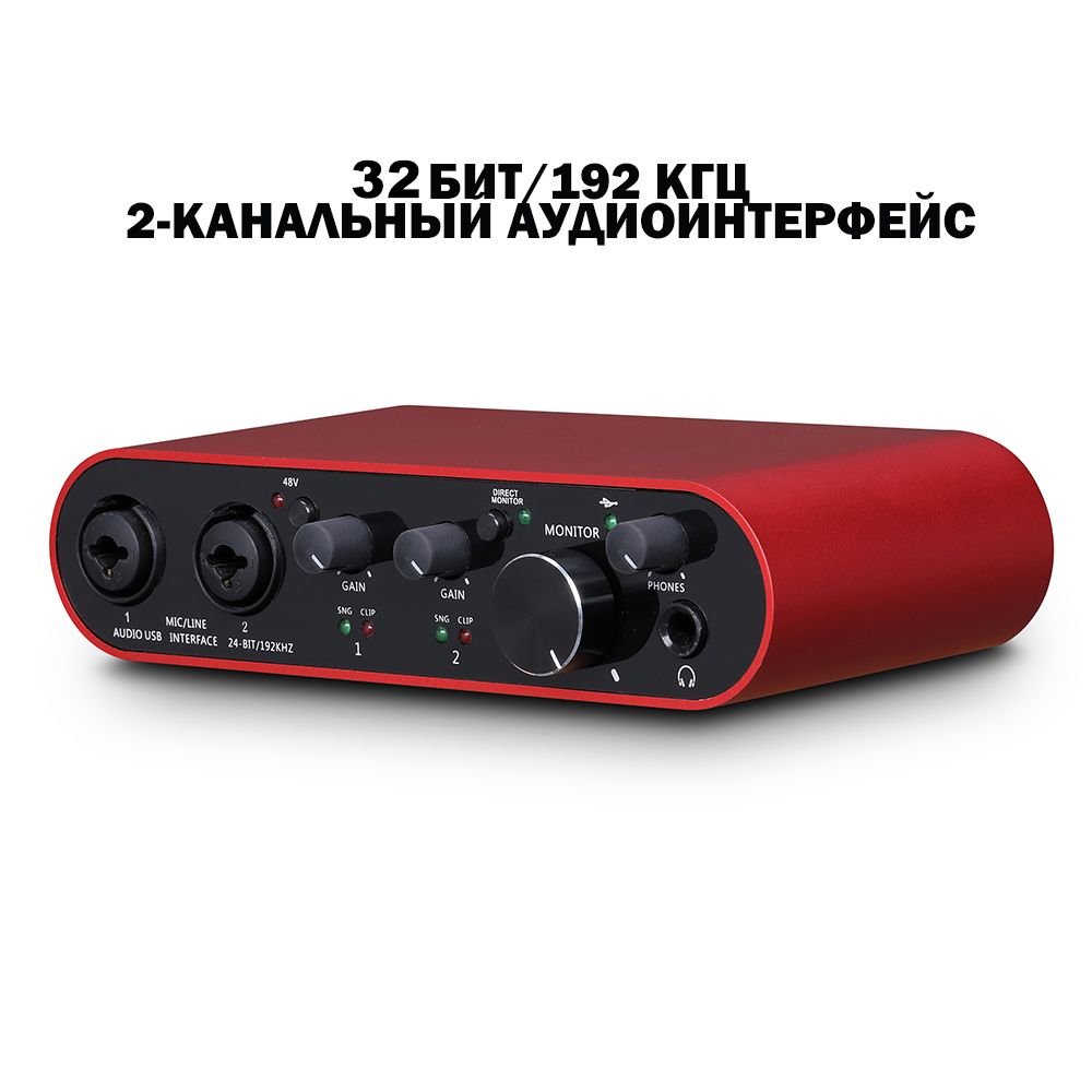 АудиоинтерфейсBOMGE22SUSBкрасногоцветасфантомнымпитаниемXLR/48В,24Бит/192кГцвысокойчеткости,длястудии,гитариста,вокалиста,подкастера,подключиииграй