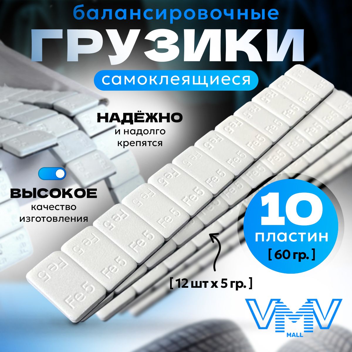 Hovian Грузики балансировочные самоклеящиеся белые 10 шт