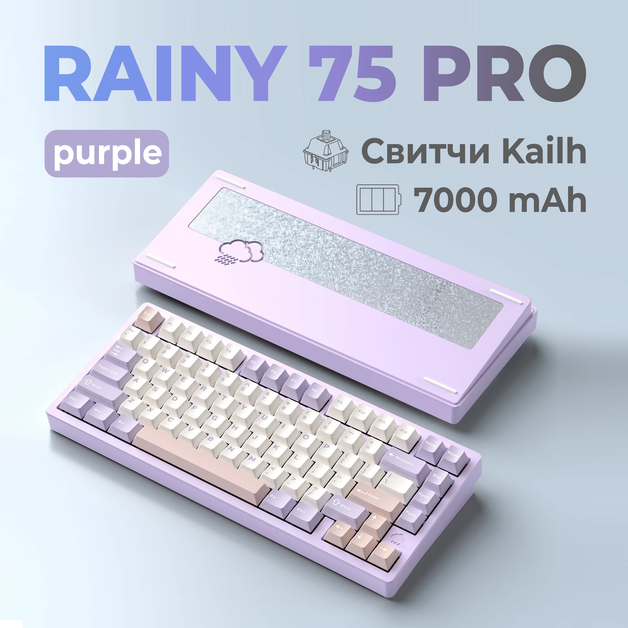 WOBKEY Rainy75 Pro パープル COCOA Switch Механическая клавиатура WOB Rainy 75 Pro Purple - Kailh Cocoa