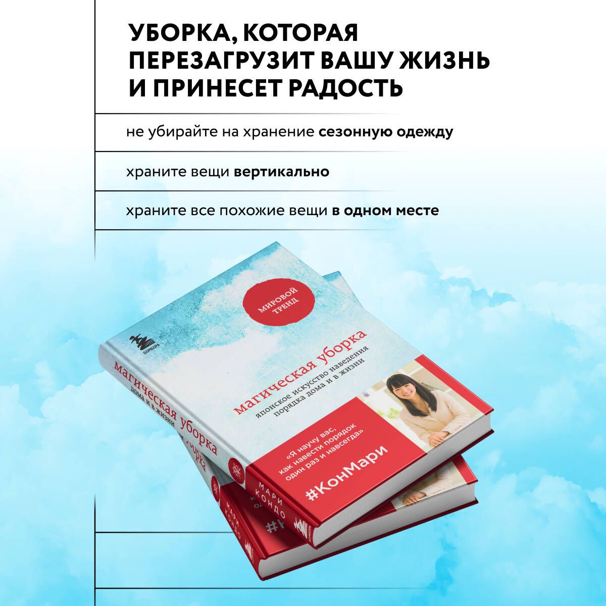 Магическая уборка. Японское искусство наведения порядка дома и в жизни | THE LIFE-CHANGING MAGIC OF TIDYING. - Ozon image 2