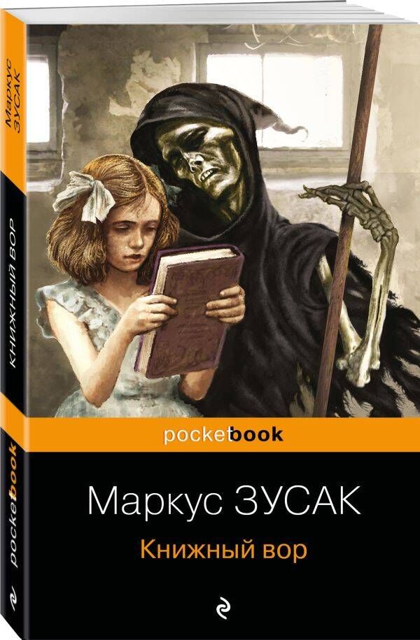 Книжный вор | The book Thief - Ozon image 1
