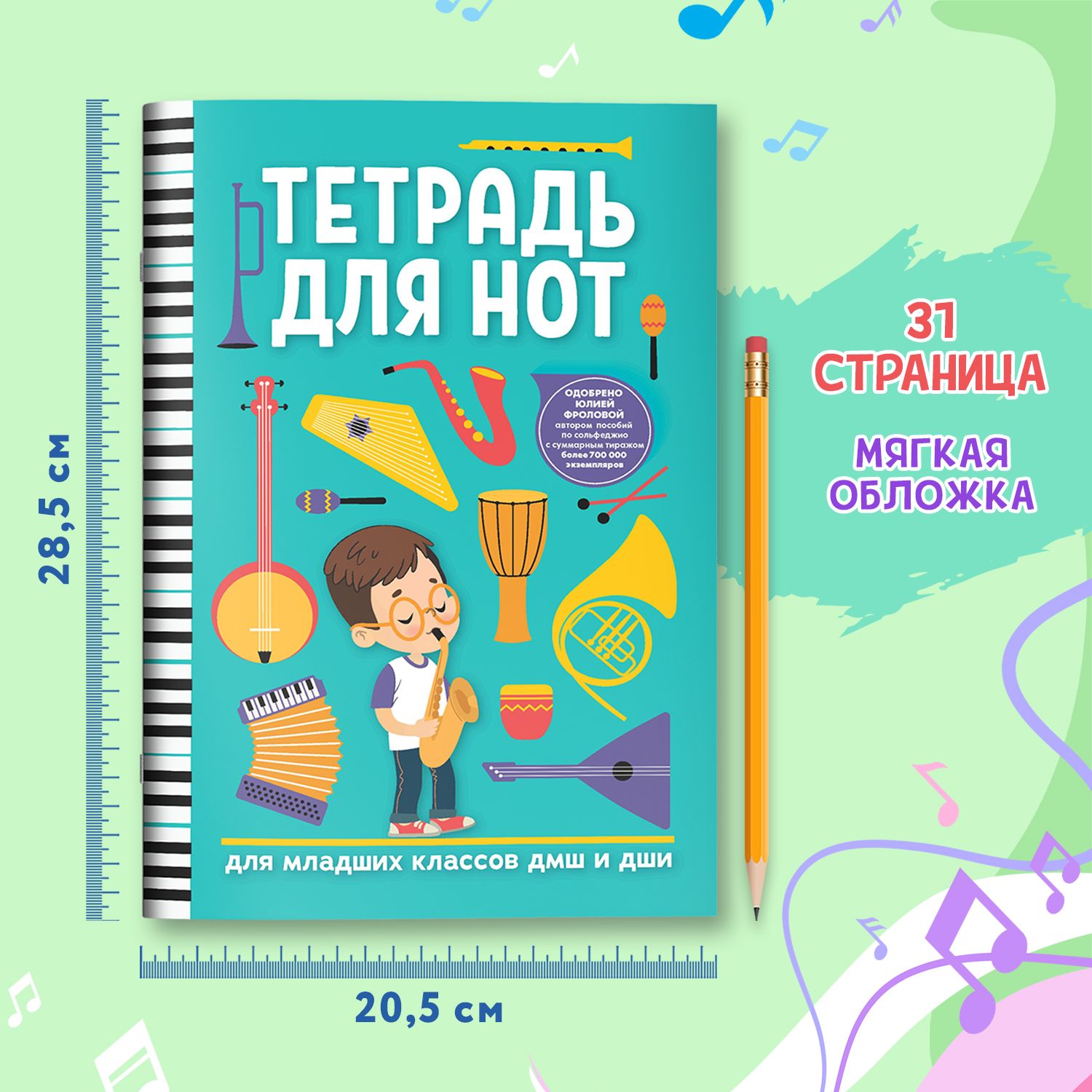 Тетрадь для нот для младших классов ДМШ и ДШИ | Music Notation Notebook for Young Students - Ozon image 5