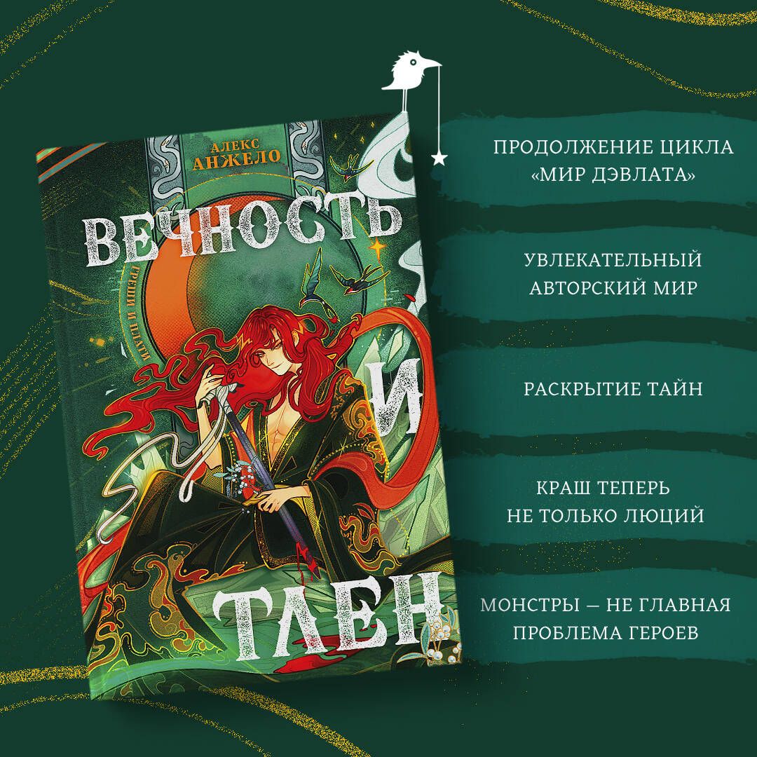 Вечность и Тлен (книга+открытка) | Eternity and Decay (Book + Postcard) - Ozon image 2