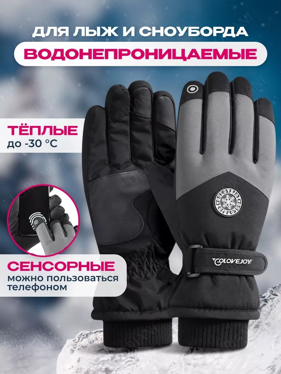 ПерчаткитермоГорныелыжииСноуборд