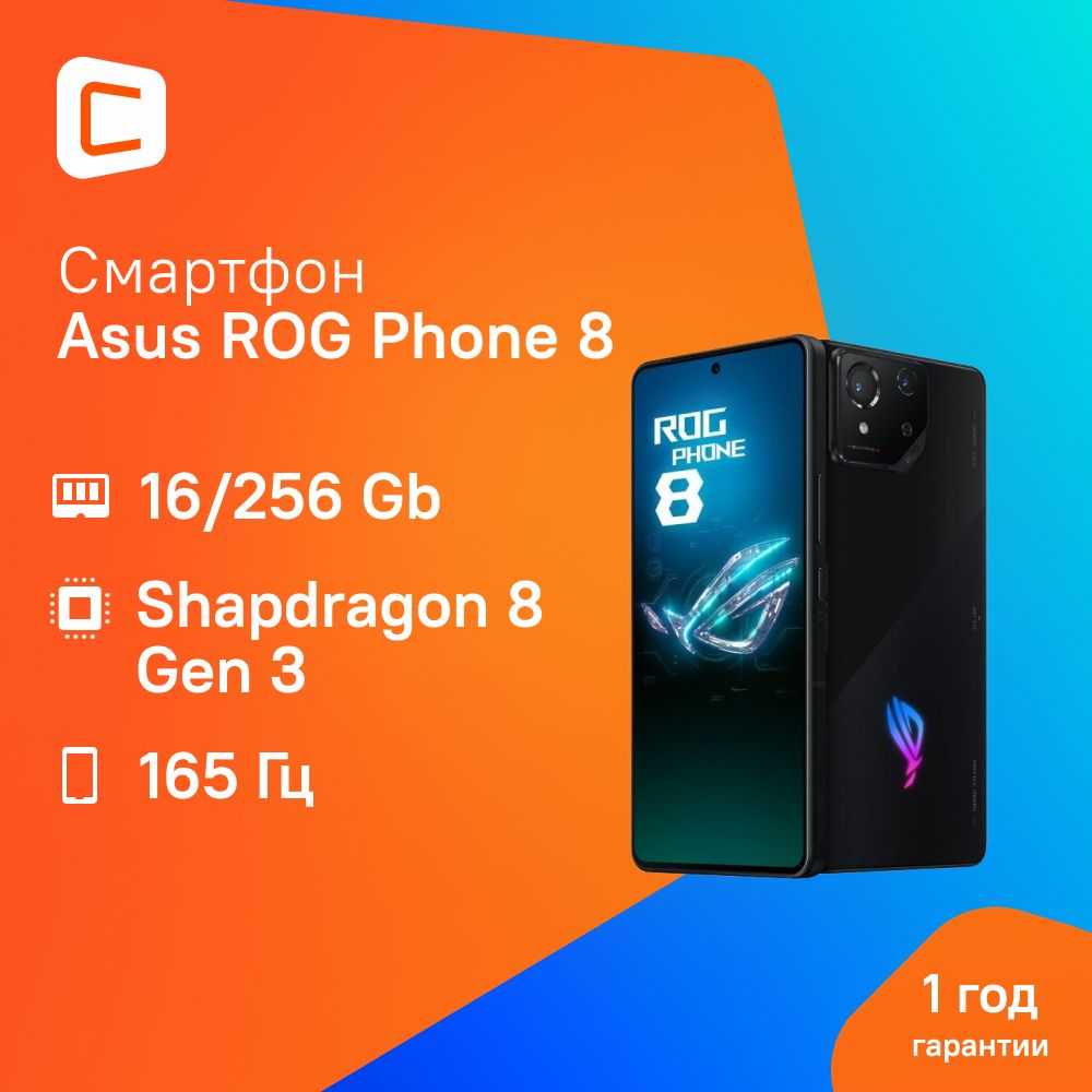 Смартфон ASUS ROG Phone 8 256 ГБ 12 ГБ Черный 6.78 OLED/AMOLED