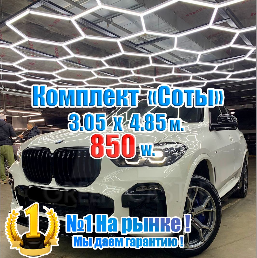 МодульноесветодиодноеосвещениеСОТЫ850W-комплектШИРОКИЙ3050х4850мм.KAEF.Lightдлядетейлинга