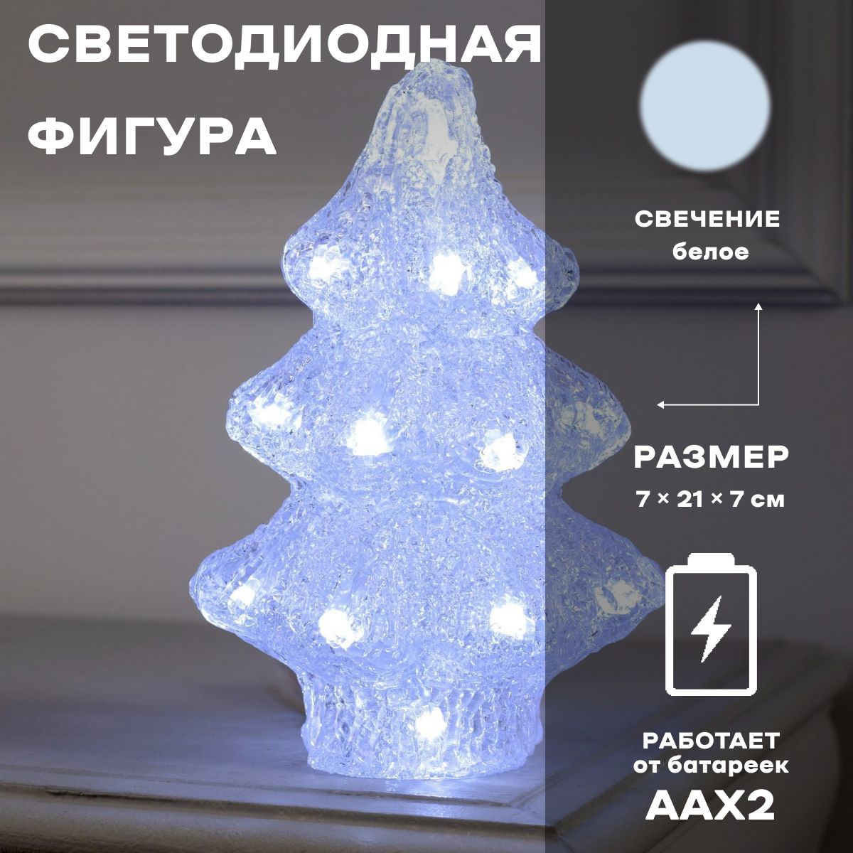 Светодиодная фигура новогодняя Ёлочка 7х21х7 см, акрил, 20 LED, батарейки ААх2 (не в комплекте), свечение белое