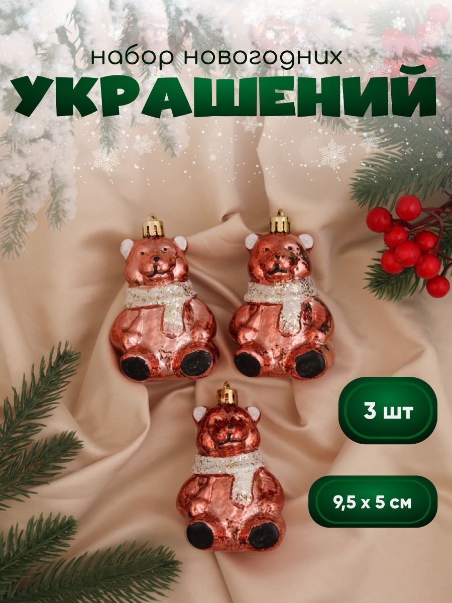 Новогодние украшения "Мишка колор" (набор 3 шт) 9х5 см, красный