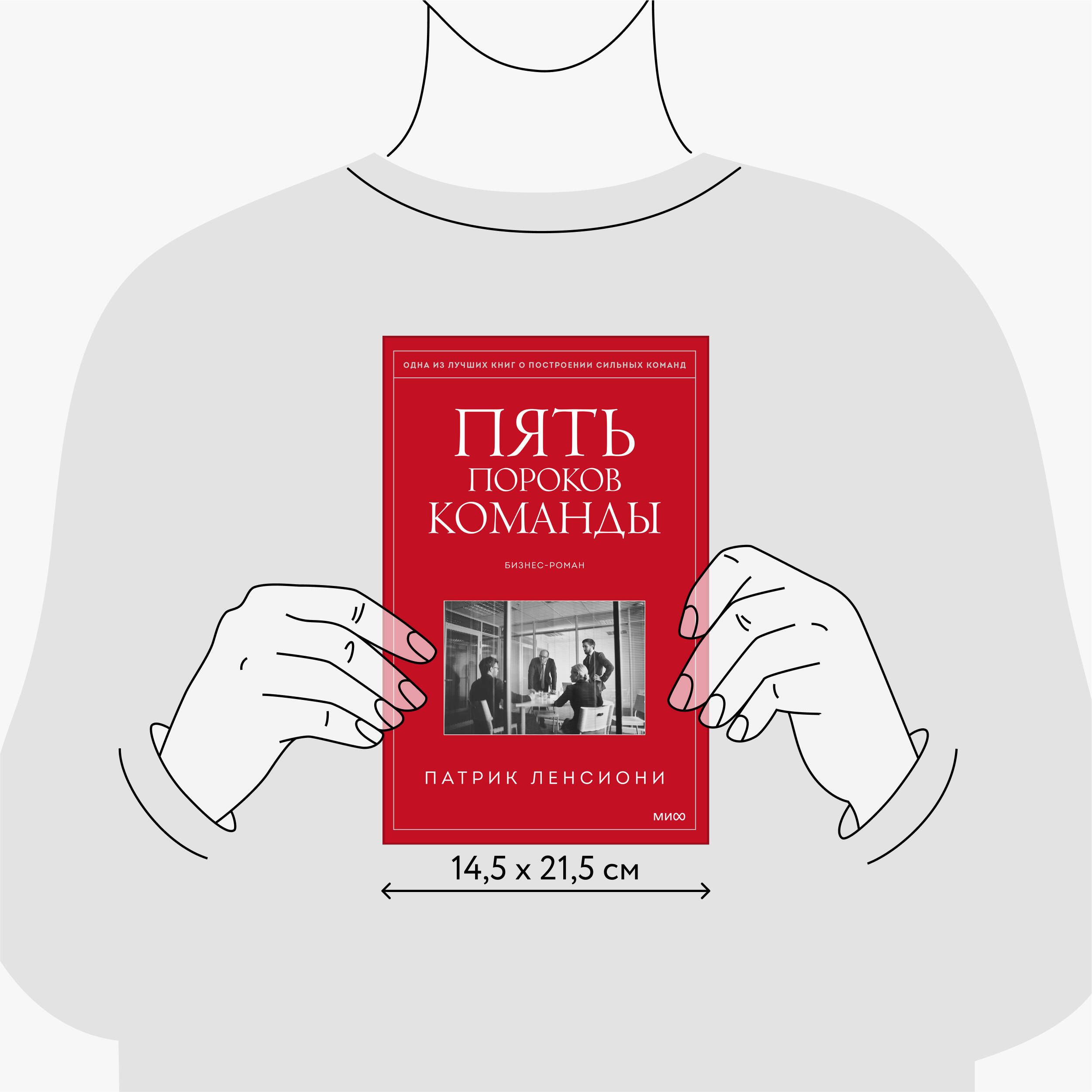 Пять пороков команды | The Five Dysfunctions of a Team - Ozon image 3