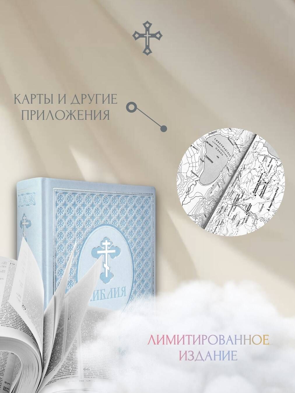 Библия. Ветхий и Новый завет. Экслюзивное оформление в экокоже | Bible. Old and New Testaments. Exclusive Eco-Leather Binding - Ozon image 3