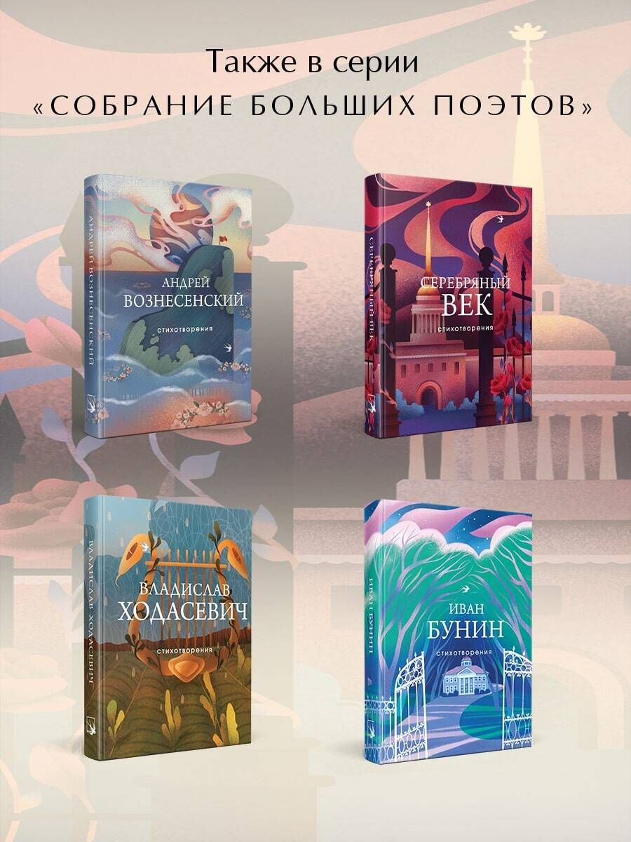 Серебряный век. Стихотворения | Russian-Language Book - Ozon image 2