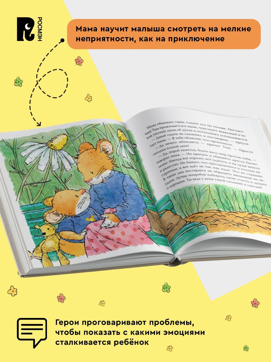 Мышонок Тим злится: сказка | Little Mouse Tim Gets Angry: A Fairy Tale - Ozon image 5