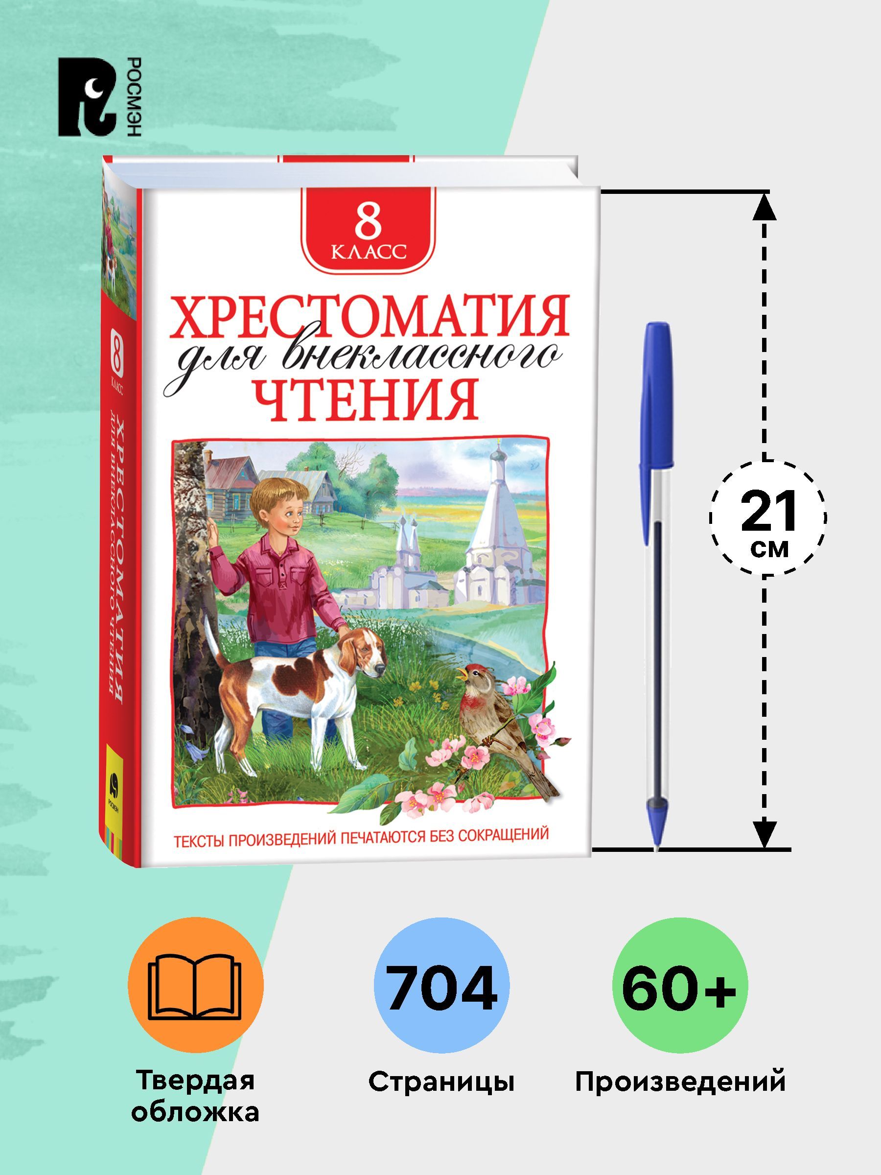Хрестоматия для внеклассного чтения 8 класс | Reference Book - Ozon image 4