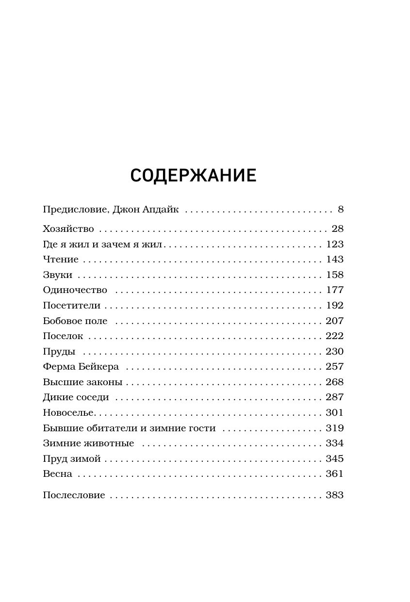 Уолден, или Жизнь в лесу | Walden; or, Life in the Woods - Ozon image 6