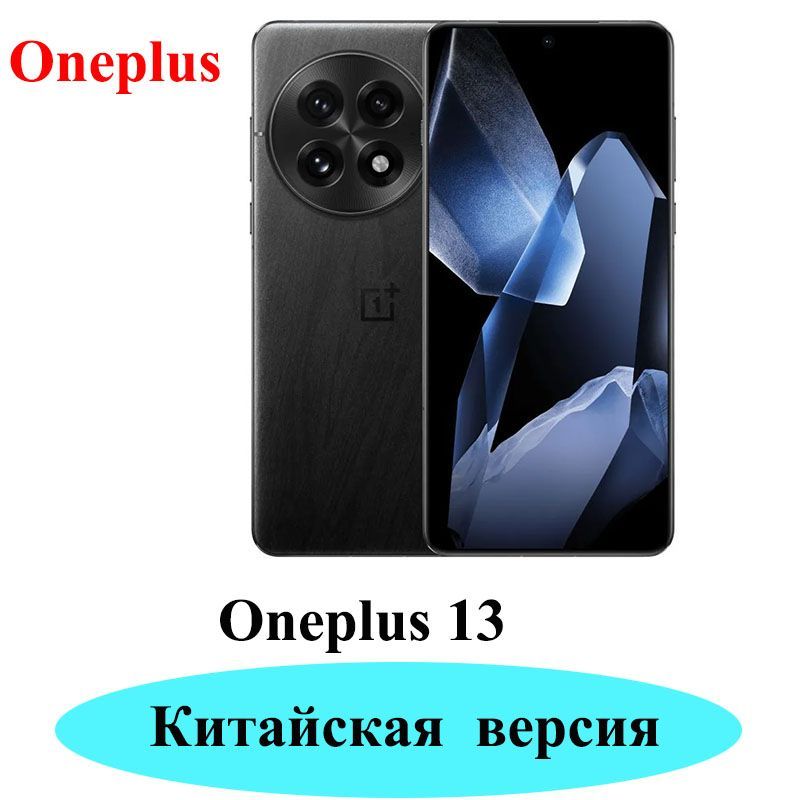 OnePlusСмартфонOneplus135G、Snapdragon8Elite、Поддержкарусскогоязыка,GooglePay,NFC,OTA-обновленияCN12/512ГБ,черно-серый