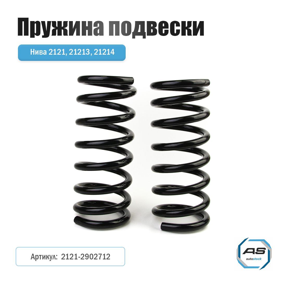 Пружина подвески передняя 2121 SS20