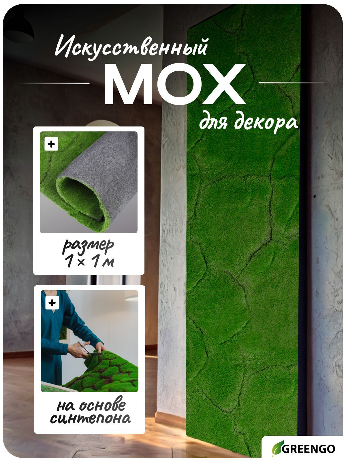 Мох искусственный, декоративный, полотно 1 х 1 м, рельефный, горный, зелёный