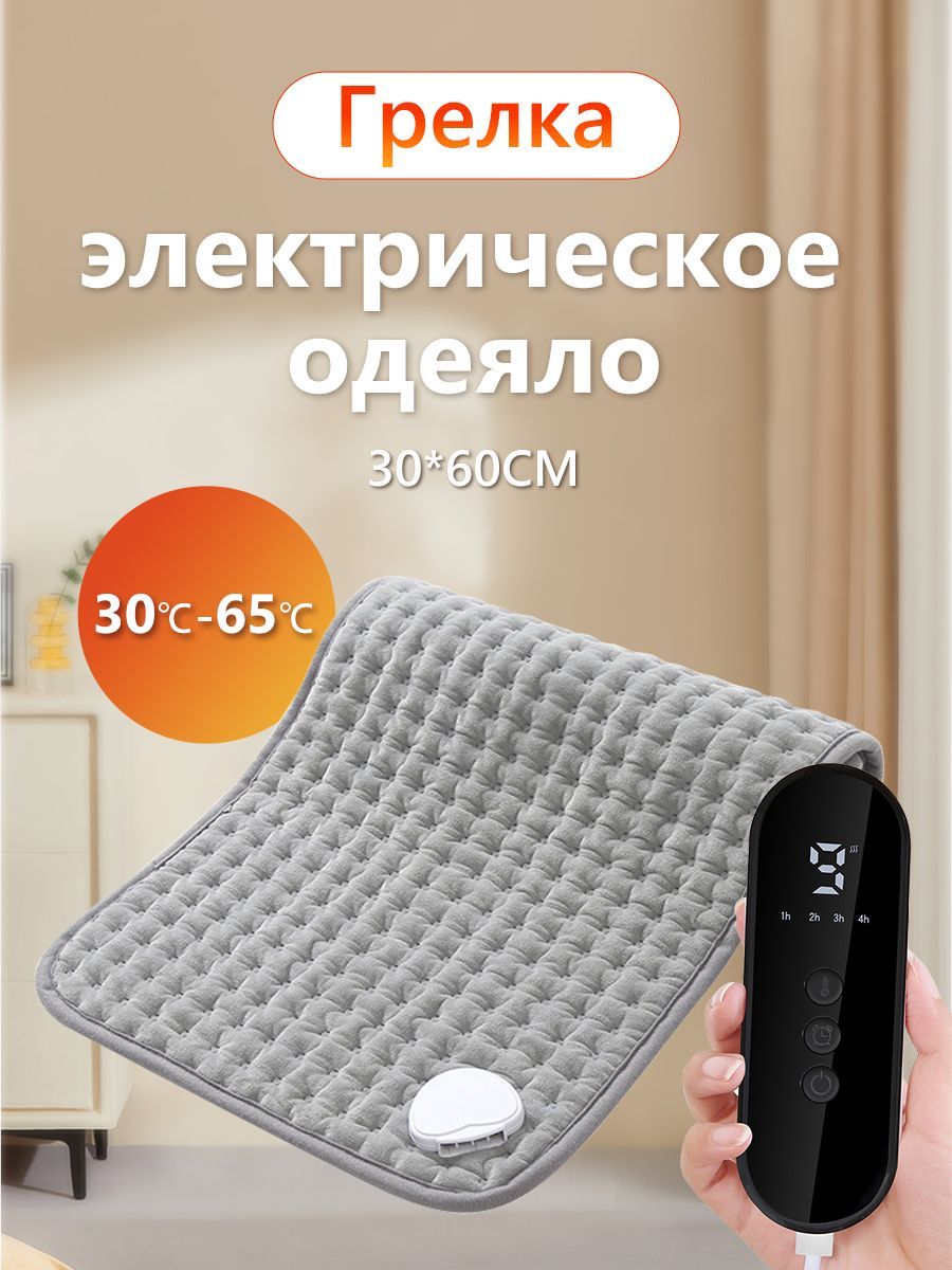 Грелка электрическая, для тела, электрогрелка для ног, термоковрик, ковер с подогревом, 30x60см, 75Вт