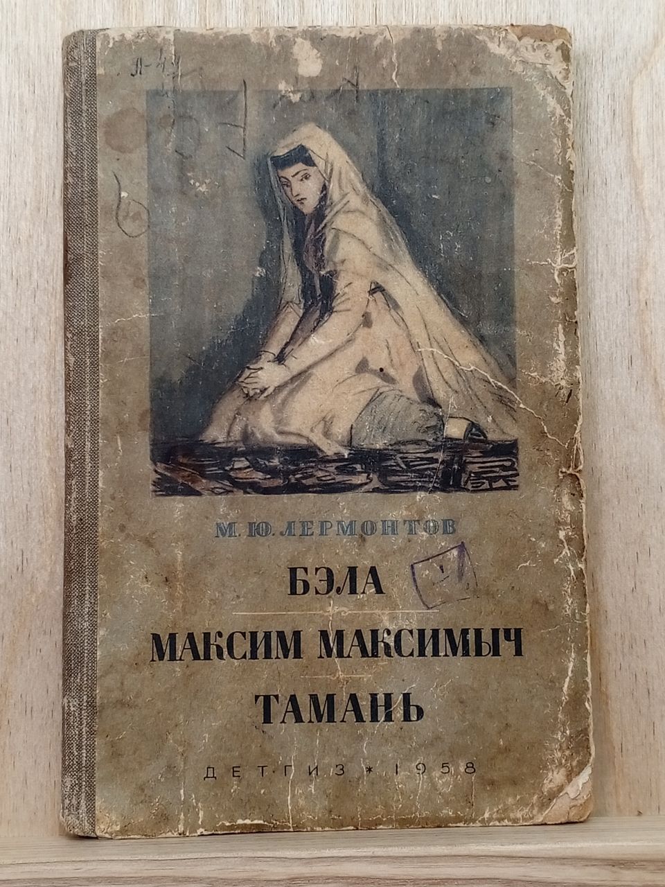 Тамань Лермонтов Михаил Юрьевич - покупайте на OZON по выгодным ценам!