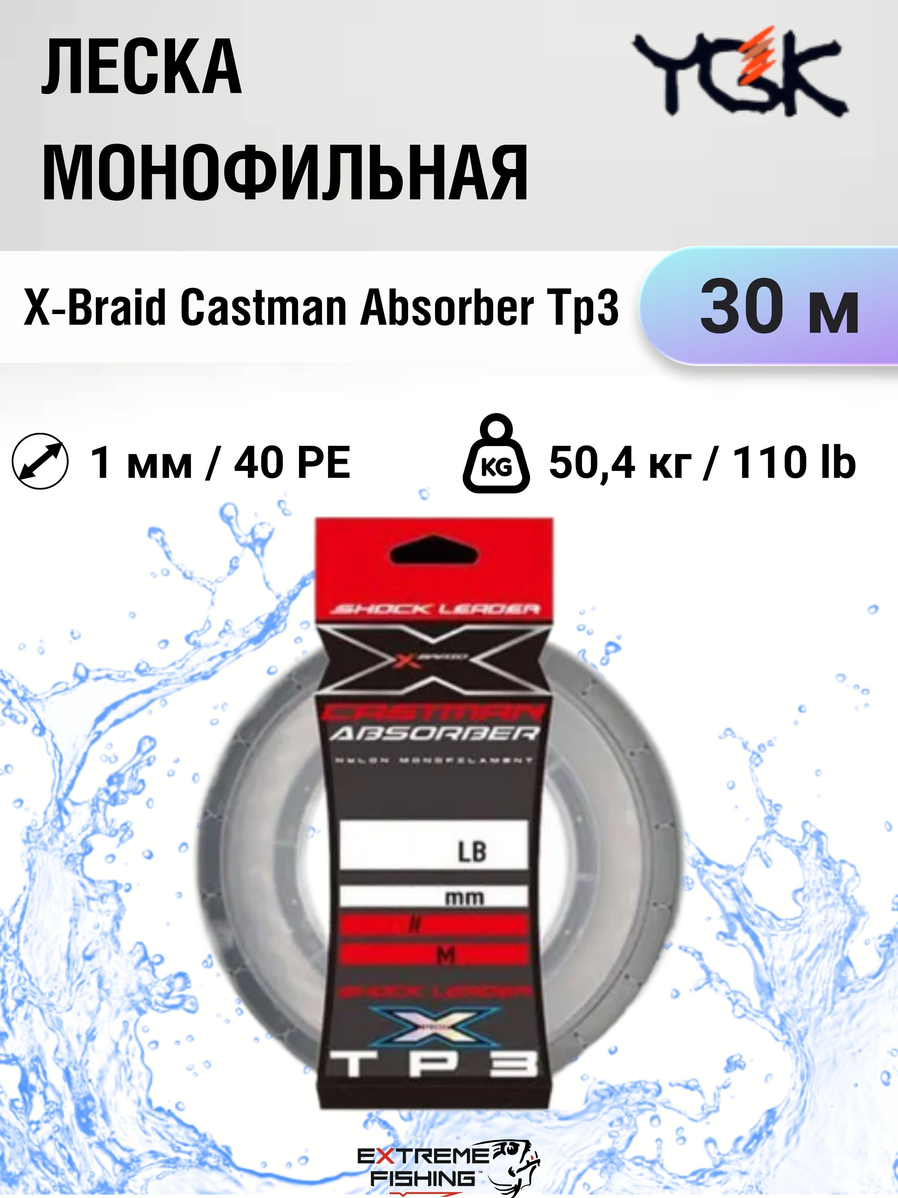 ЛидернейлонYGKX-BraidCastmanAbsorberTp34030м110lb