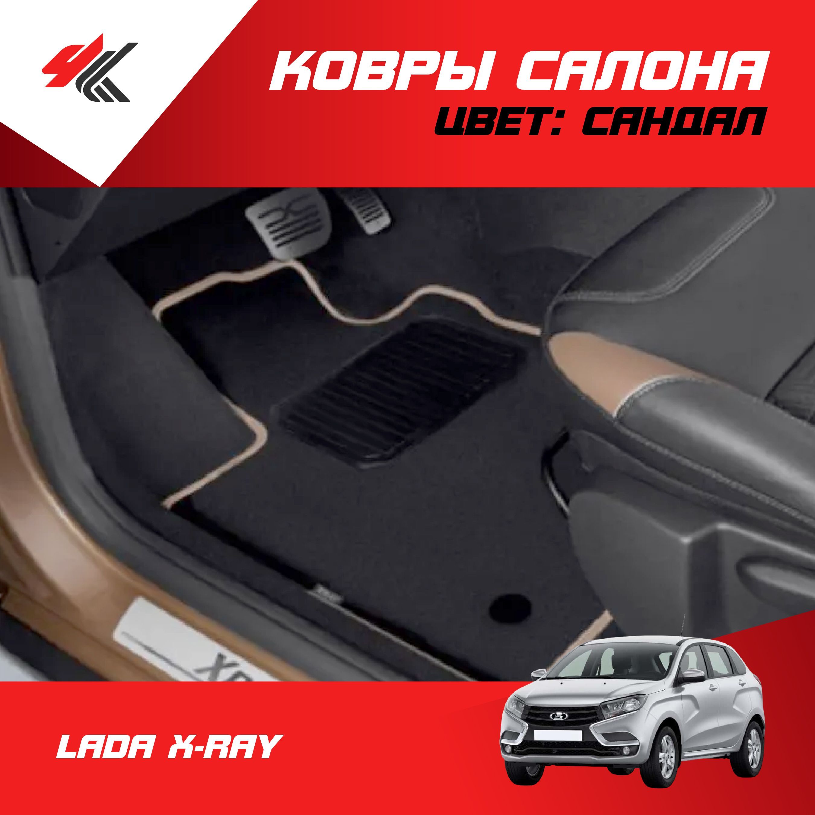 Ковры салона текстильные LADA 8460055293