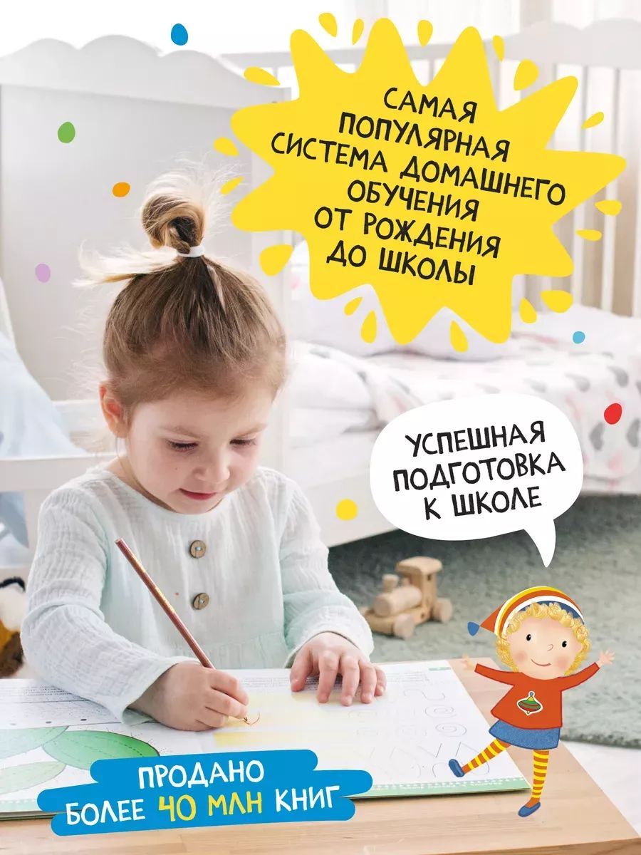 Развивающие книги для детей. Разные комплекты: Активити с наклейками, Годовой курс, Мастерские - альбомы для творчества, Новый базовый курс для развития малышей. Школа Семи Гномов. 1+ | Development Books for Kids. School of Seven Gnomes 1+ - Ozon image 2