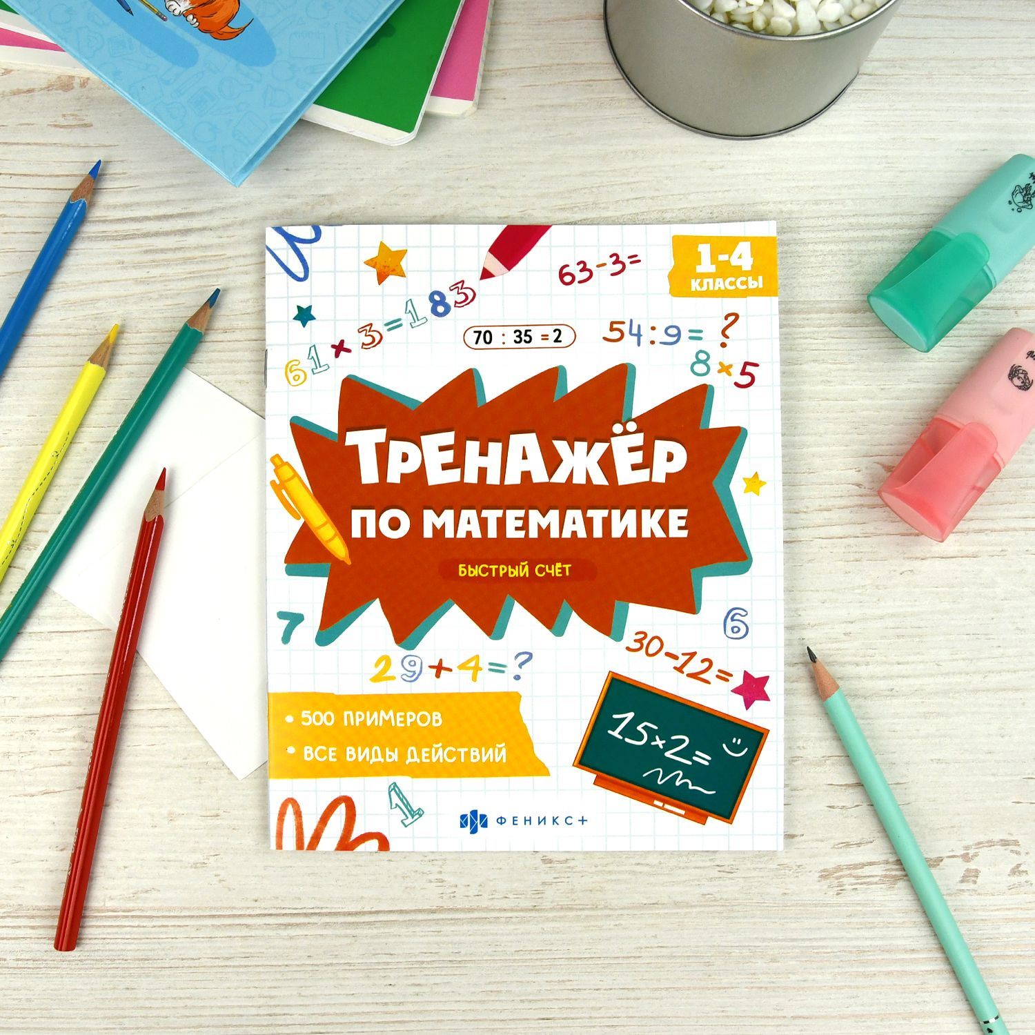 Книжка с примерами по математике. Серия "Тренажёр по математике" 165х205 мм 8 л | School VPR Practice Tests - Ozon image 3