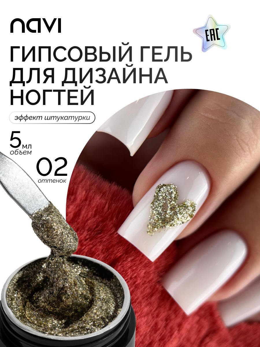 Гипсовый гель для дизайна ногтей Mel Gipson NAVI 5 мл