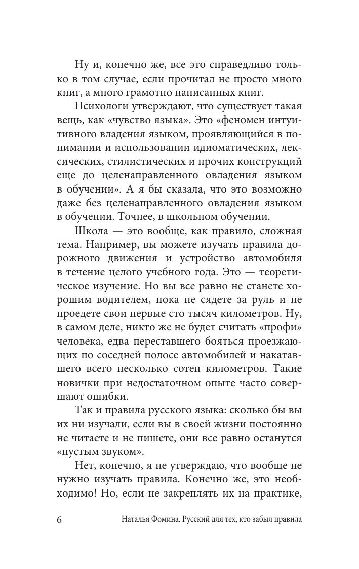 Русский язык для тех, кто забыл правила | Russian Language: A Refresher for Those Who Have Forgotten the Rules - Ozon image 6