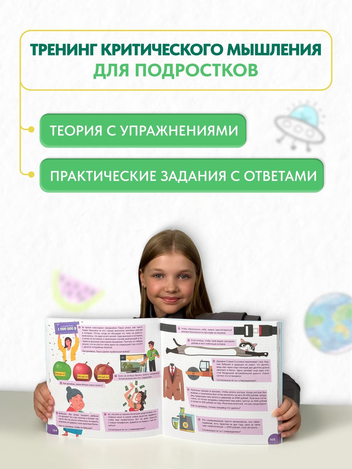 Как развить у ребенка критическое мышление. 10-16 лет. Книга-тренажер | How to Develop Critical Thinking in a Child. Ages 10-16. Workbook - Ozon image 1