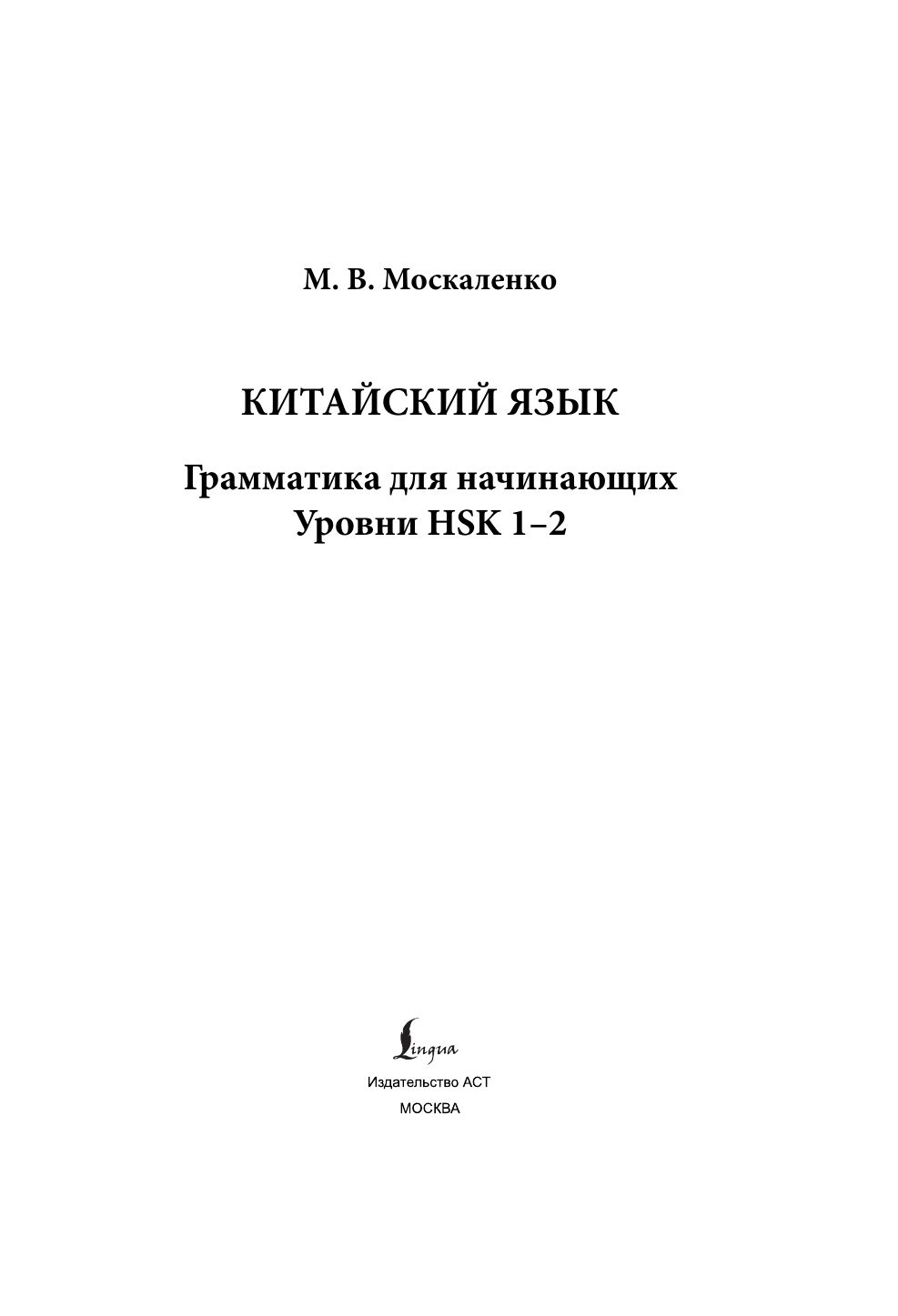 Китайский язык: грамматика для начинающих. Уровни HSK 1-2 | Chinese Grammar for Beginners: HSK Levels 1-2 - Ozon image 5