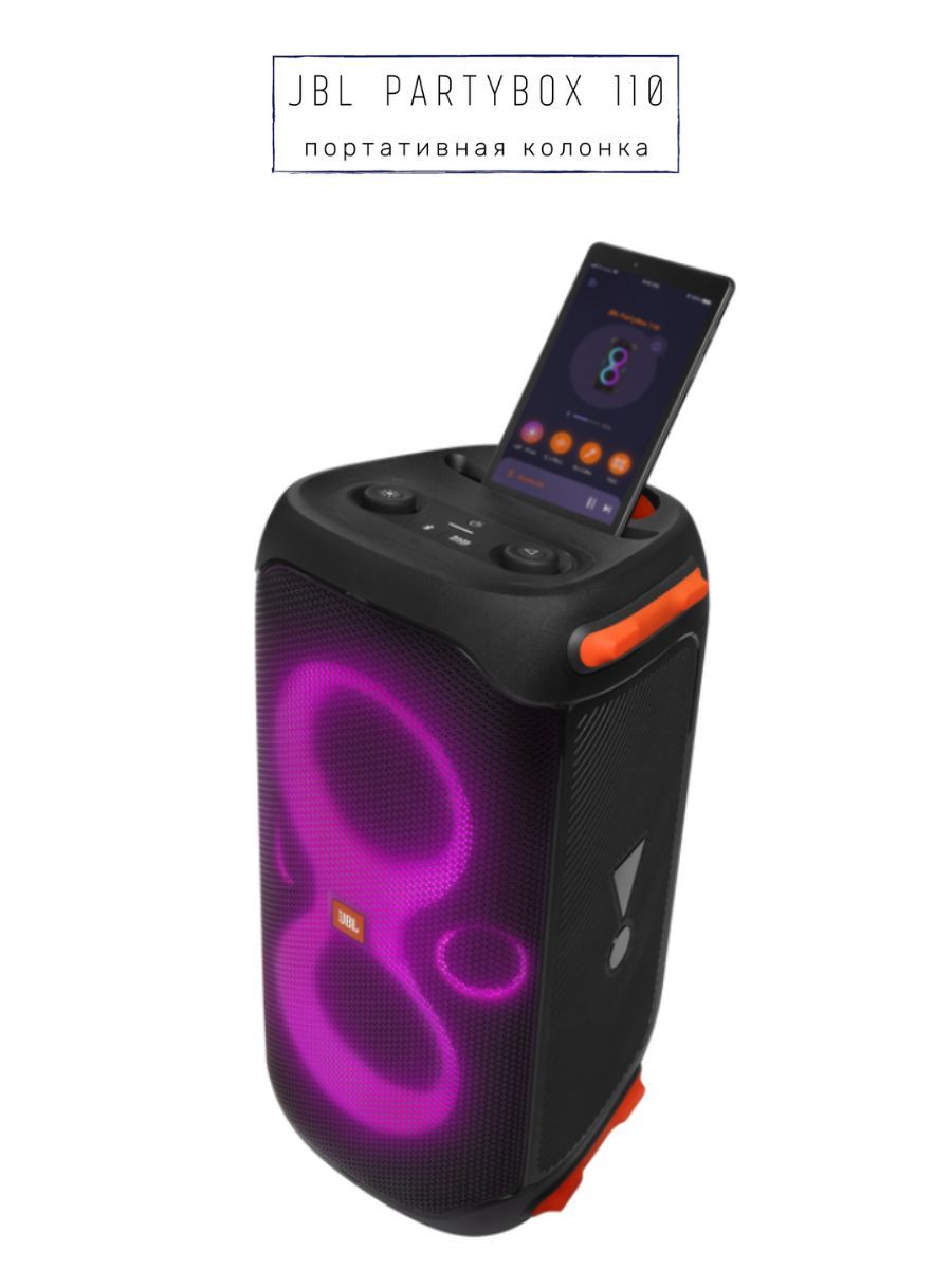 JBL PARTYBOX110 美品 値下げ不可 Портативная колонка JBL Partybox 110 купить на OZON по низкой цене