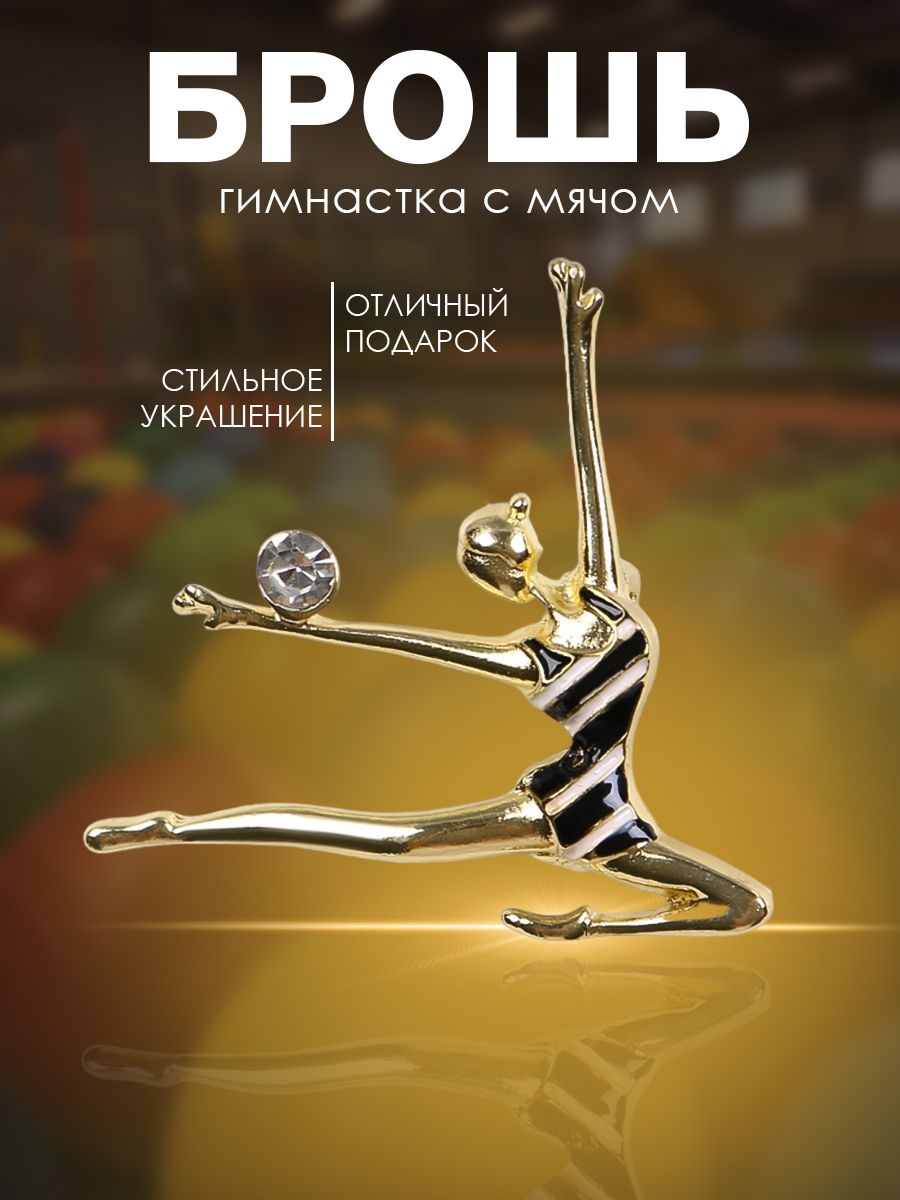 Брошь "Гимнастка с мячом", цвет чёрно-белый в золоте