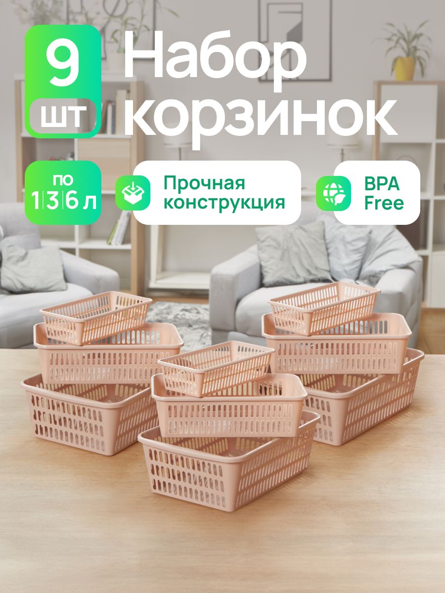 Наборкорзиндляхранениямелочей