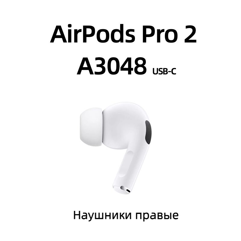 Правый наушник Airpods Pro 2 (A3048) купить на OZON по низкой цене