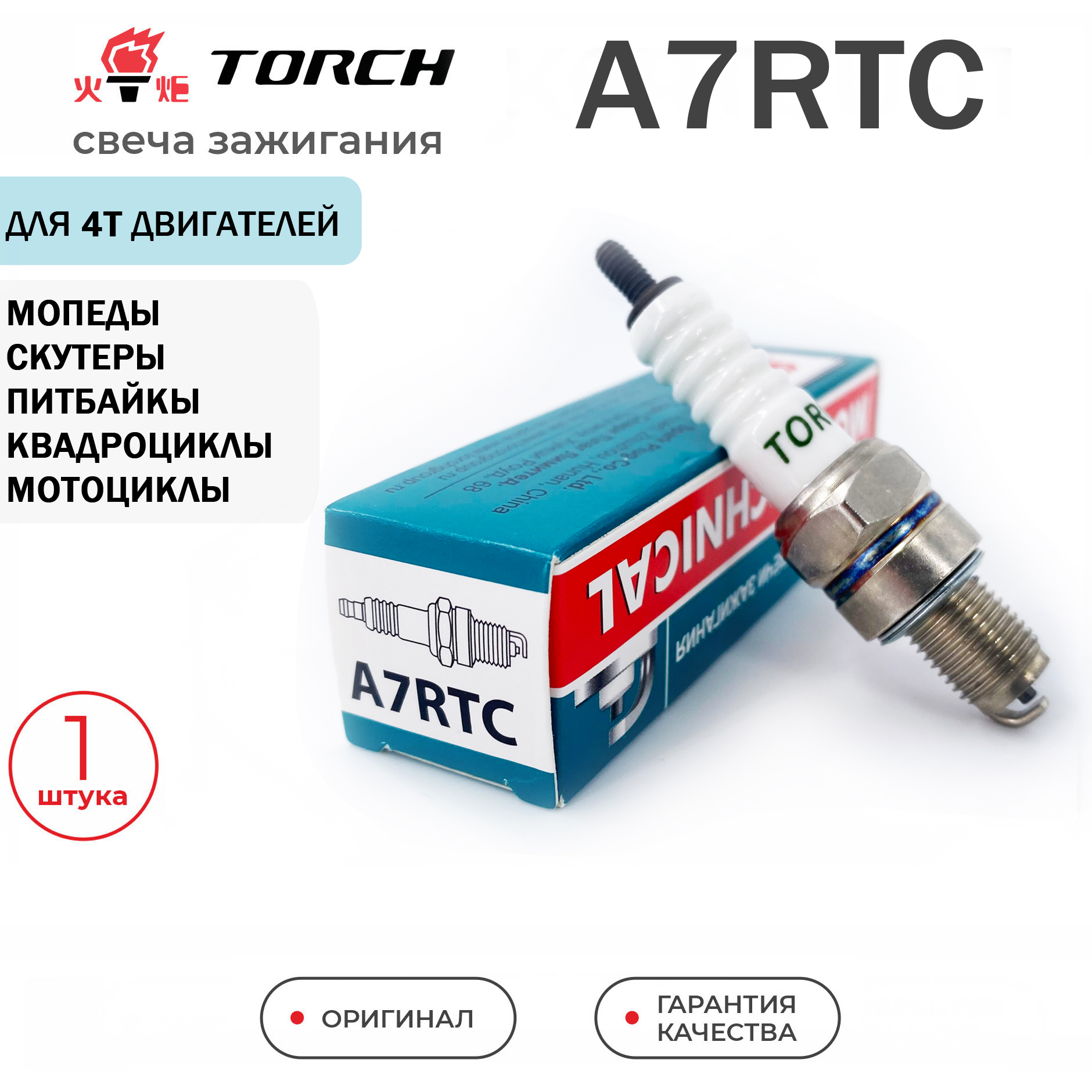 СвечазажиганияA7RTC(заменадляCR7HSA/U22FSR-U)Садоваятехника,Скутеры,Мотоциклы,Питбайки,Мопеды,Квадроциклы4TдляYAMAHASACHSMOTORCYCLESPGOMOTORCYCLESSUPERDUKEHONDALIFANALPHADELTA