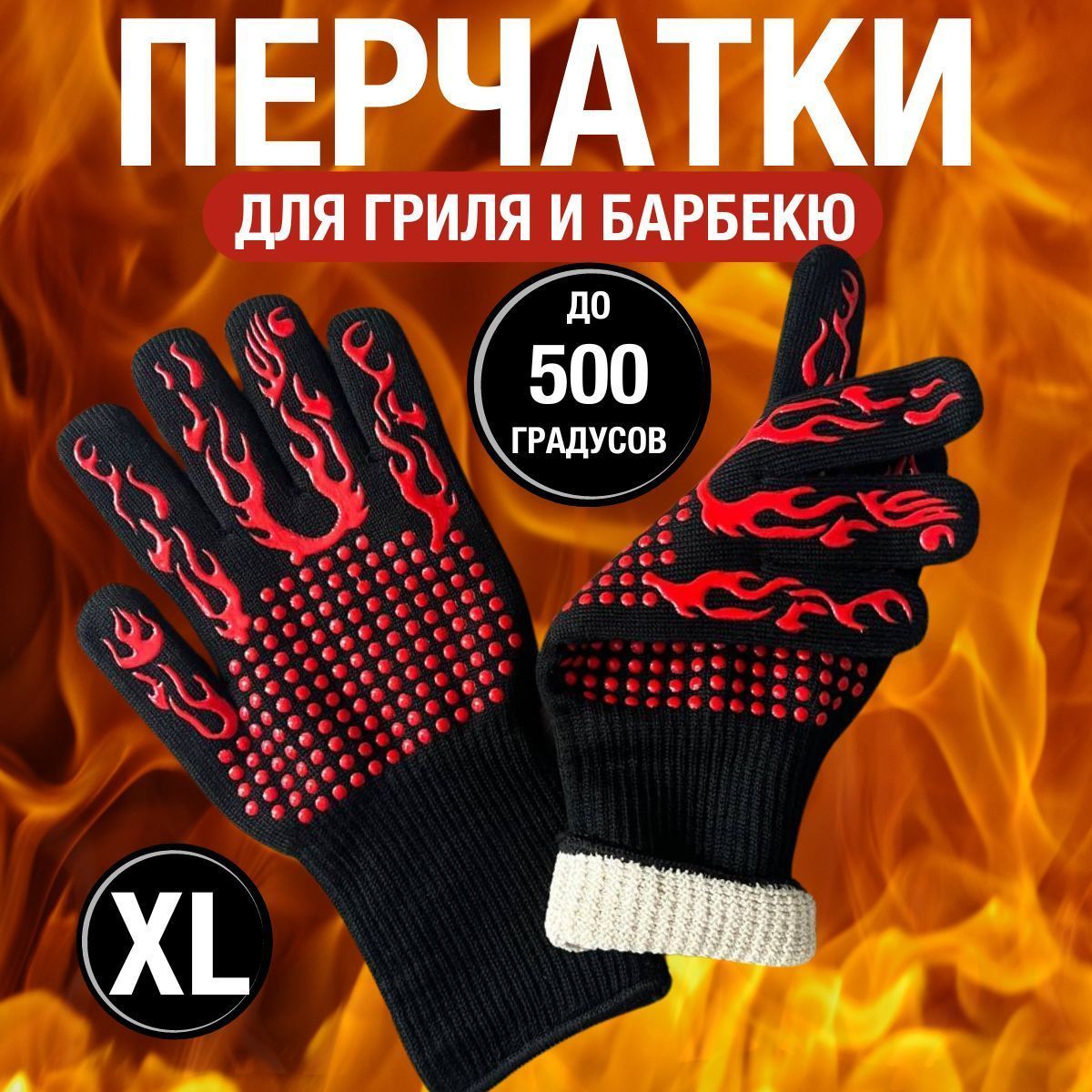 Огнеупорныеперчаткидлябарбекюна1перс.